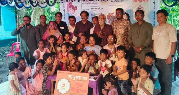 মানবিক পৃথিবীর আঁতুড়ঘর ‘মানুষালয়’-এর শুভ উদ্বোধন